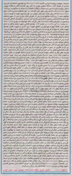 مزایده,مزایده کلاسه 940081/124 زمین 125.10متر