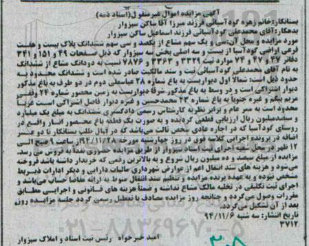 مزایده,مزایده سی و یک سهم مشاع از یکصد و سی سهم ششدانگ پلاک بخش3