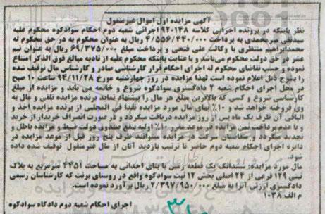 مزایده,مزایده کلاسه 920148 زمین با بنای احداثی روستای برنت