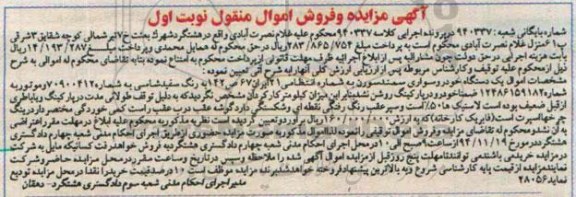 آگهی مزایده و فروش اموال منقول , مزایده فروش یکدستگاه خودرو سواری سمند سورن