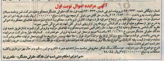آگهی مزایده اموال , مزایده فروش دو دستگاه سنگ شکن مخروطی ماسه ساز SANT به همراه الکتروموتور