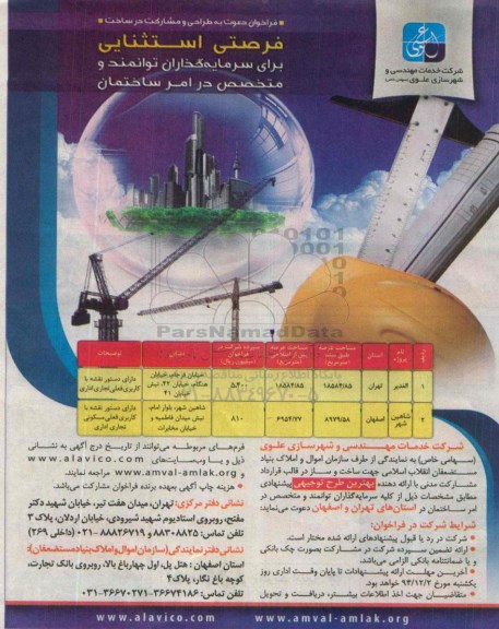 فراخوان طراحی و  مشارکت در ساخت