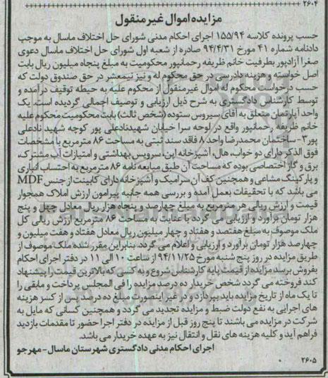 مزایده,مزایده کلاسه 155.94 یک واحد اپارتمان دارای دو خواب هال اشپزخانه