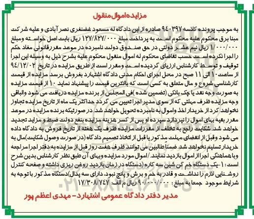مزایده اموال منقول, مزایده  یک دستگاه خم کن شین سه کاره 