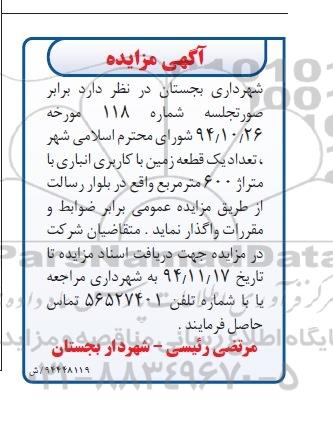 آگهی مزایده, مزایده یک قطعه زمین با کاربری انباری با متراژ 600 مترمربع