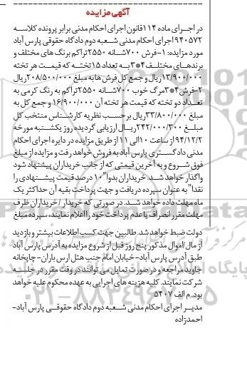 مزایده, مزایده فرش 700 شانه 2550 تراکم ....