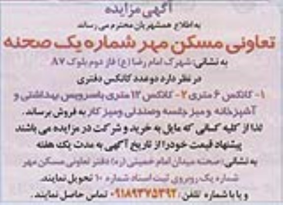 آگهی مزایده,مزایده فروش دو عدد کانکس دفتری