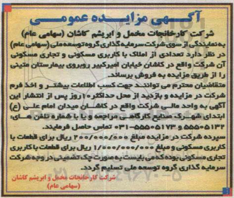 مزایده,مزایده فروش تعدادی از املاک با کاربری مسکونی تجاری خیابان امیرکبیر روبروی بیمارستان متینی