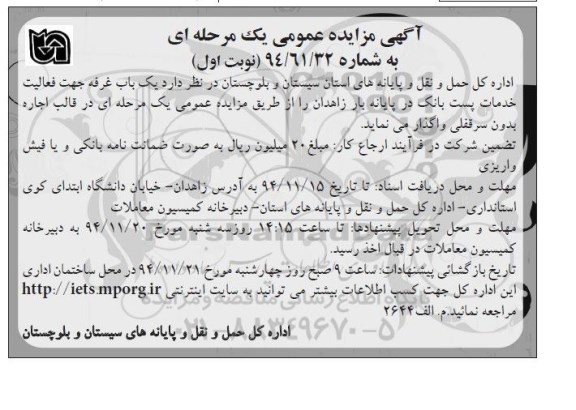 آگهی مزایده عمومی یک مرحله ای ,مزایده واگذاری یک باب غرفه جهت فعالیت خدمات پست بانک