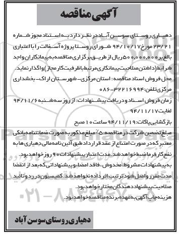آگهی مناقصه,مناقصه پروژه آسفالت