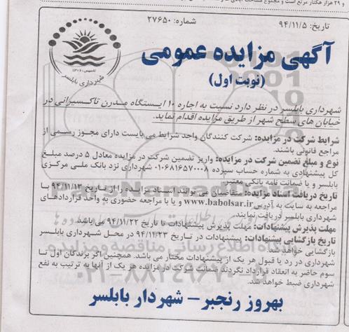 مزایده عمومی , مزایده عمومی نسبت به اجاره 10 ایستگاه مدرن تاکسیرانی