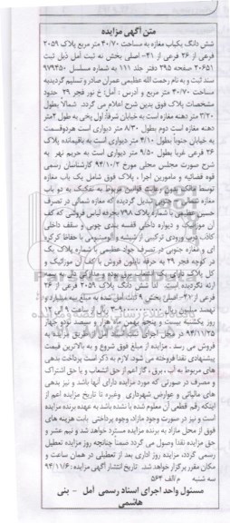 مزایده,مزایده یکباب مغازه 40.70متر بخش نه ثبت امل خیابان نور 