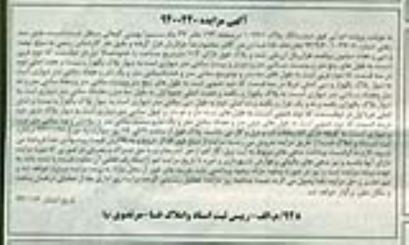 مزایده,مزایده ششدانگ پلاک 1026.1 در صفحه 193 دفتر چهل و هفت با مساحت 117متر