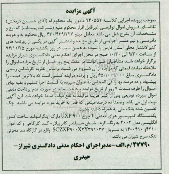 مزایده,مزایده  یک دستگاه کمپرسور هوای معدنی 4 چرخ