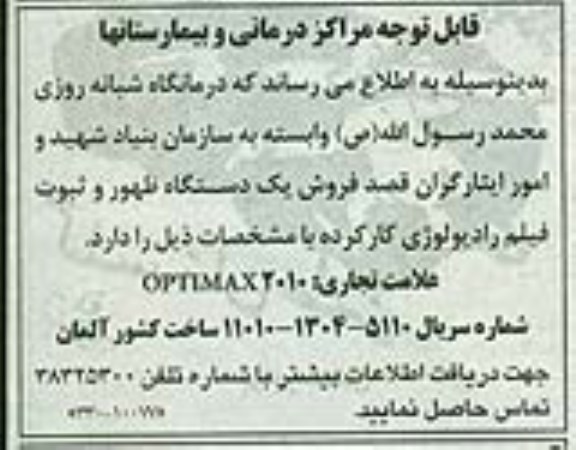 مزایده,مزایده فروش یک دستگاه ظهور و ثبوت فیلم رادیولوژی