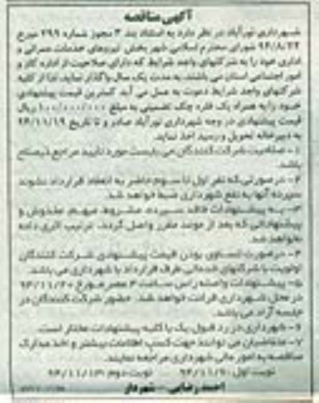 آگهی مناقصه ،آگهی مناقصه  واگذاری بخش نیروهای خدمات عمرانی و اداری 