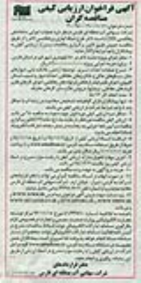 فراخوان ارزیابی , فراخوان ارزیابی عملیات اجرایی ساماندهی زهکشی LND دشت لاغر طرح شبکه آبیاری و زهکشی لاغر 
