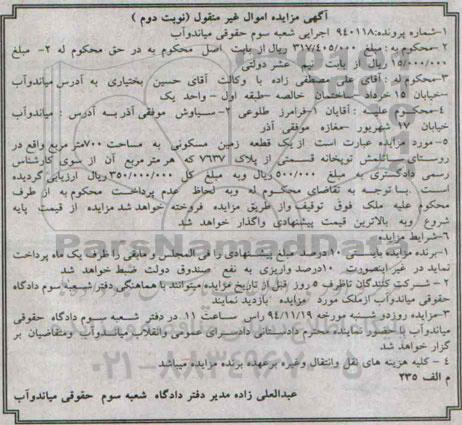 مزایده,مزایده شماره پرونده940118 زمین مسکونی هفتصد متر روستای ساتلمش توپخانه نوبت دوم 