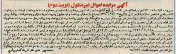 مزایده,مزایده کلاسه 940078 زمین مسکونی محصور مساحت 540متر