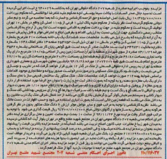 مزایده,مزایده کلاسه 940029 سند ششدانگ یکبابخانه بخش 10