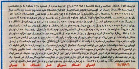 مزایده یک عدد تابلوی تبلیغاتی LED