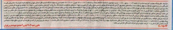 مزایده,مزایده اپارتمان به شماره ثبتی 92/7560