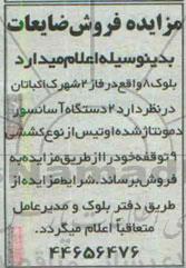 مزایده, مزایده 2 دستگاه آسانسور دمونتاژ شده 