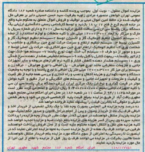 مزایده اموال منقول , مزایده فروش یکدستگاه برش پلاسما سی ان سی ساخت کشور ترکیه