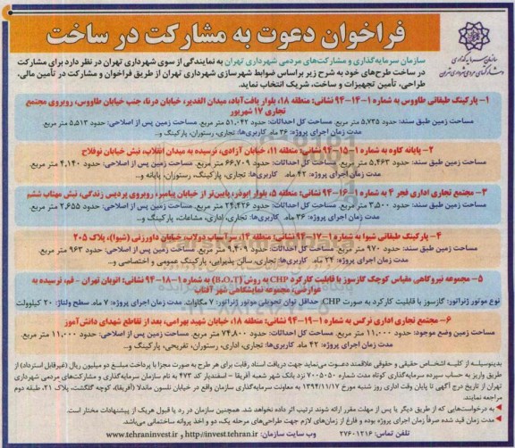 فراخوان , فراخوان  مشارکت در ساخت پارکینگ طبقاتی