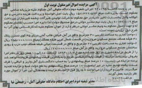 مزایده,مزایده کلاسه 920195 دو قطعه واحد تجاری نوبت اول