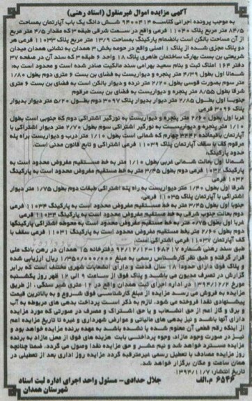 مزایده,مزایده کلاسه 9400414 اپارتمان سمت شرقی طبقه سه میدان شریعتی