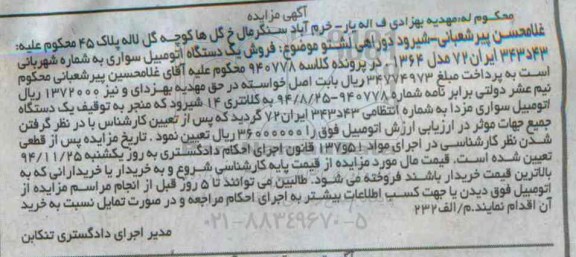 آگهی مزایده,مزایده یک دستگاه اتومبیل سواری مزدا
