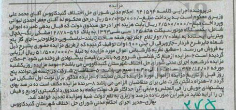 آگهی مزایده,مزایده یک دستگاه موتورسیکلت