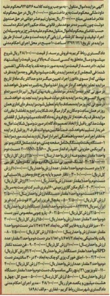 آگهی مزایده,مزایده دو عدد مشعل الکتروموتور و گیربکس حلزونی، کلید راه انداز و...