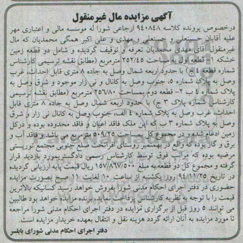 مزایده,مزایده کلاسه 940848 دو قطعه زمین با مجموع مساحت 509.25متر روستای افراتخت