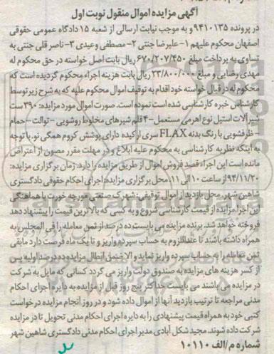 آگهی مزایده اموال منقول , مزایده فروش 390 ست شیرآلات استیل نوع اهرمی مستعمل...