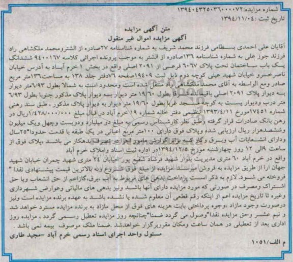 مزایده,مزایده کلاسه 9400167 یکباب ساختمان بخش 1 خرم اباد خیابان ناصرخسرو