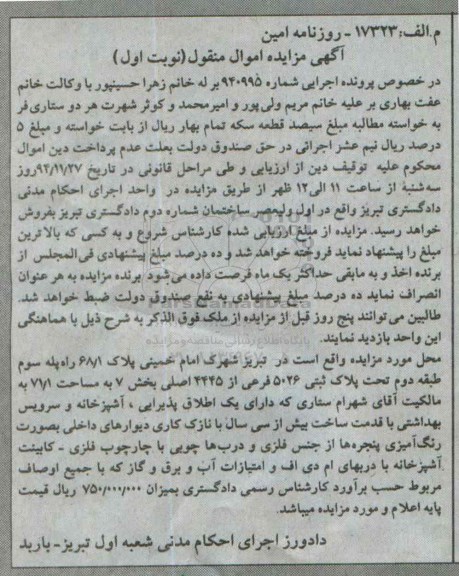مزایده,مزایده شماره 940995 پلاک ثبتی بخش 7 مساحت 71.1 دارای یک اطاق پذیرایی