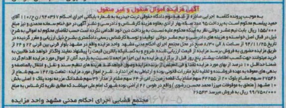 مزایده,مزایده تمامت 142.5 سهم مشاع از 27546 سهم مشاع بلوک 20 