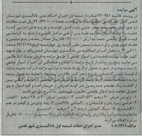 آگهی مزایده , مزایده فروش انواع تراورتن ، فرشی ریزه بار ، پله تراورتن و گوهر درهم و سنگ گیوتین