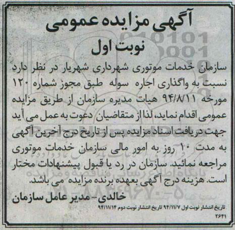 مزایده عمومی, مزایده واگذاری اجاره سوله