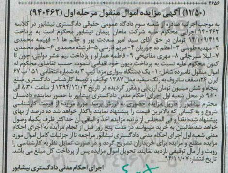 آگهی مزایده اموال منقول , مزایده یک دستگاه سواری مزدا تیپ 3