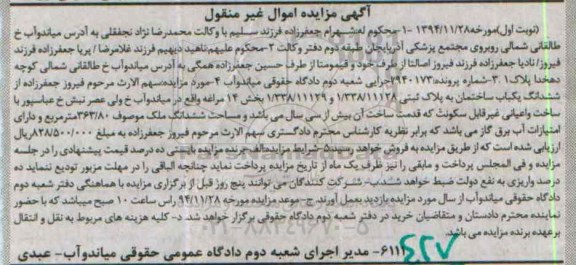 مزایده,مزایده شماره 940173 ساختمان بخش 14 مراغه 