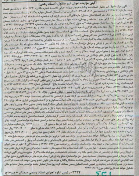 مزایده,مزایده شماره 94003341مقدرا 1.38 صدم دانگ مشاع از سه دانگ