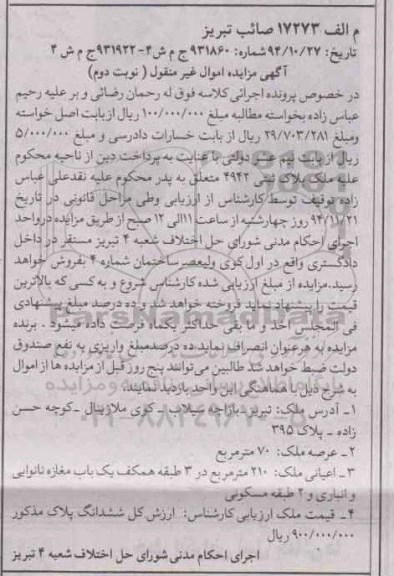 مزایده,مزایده شماره 931860 ملک پلاک ثبتی نوبت دوم واقع در بازارچه سیلاب