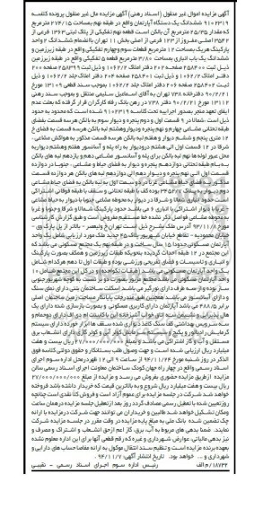 مزایده,مزایده کلاسه 9102319 اپارتمان طبقه 9
