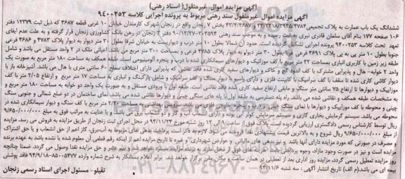 مزایده,مزایده ششدانگ یکباب عمارت به پلاک تجمیعی 