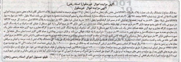 مزایده,مزایده سه دانگ مشاع از 6 دانگ عمارت کلاسه 1504/ن