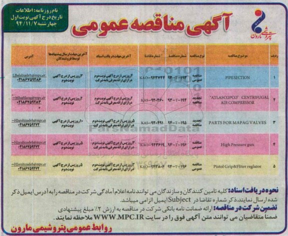 آگهی مناقصه عمومی,مناقصه PIPE SECTION