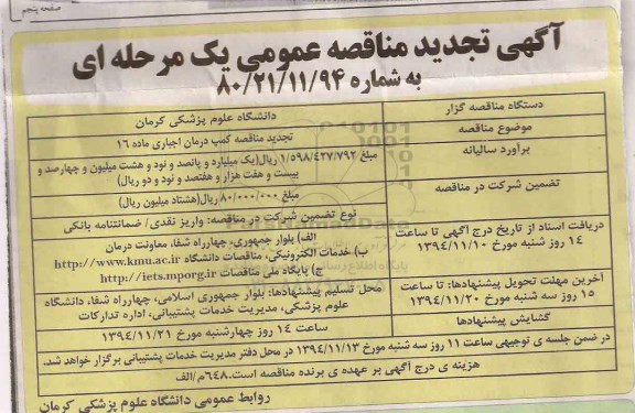 آگهی تجدید مناقصه عمومی , تجدید مناقصه واگذاری کمپ درمان اجباری ماده 16